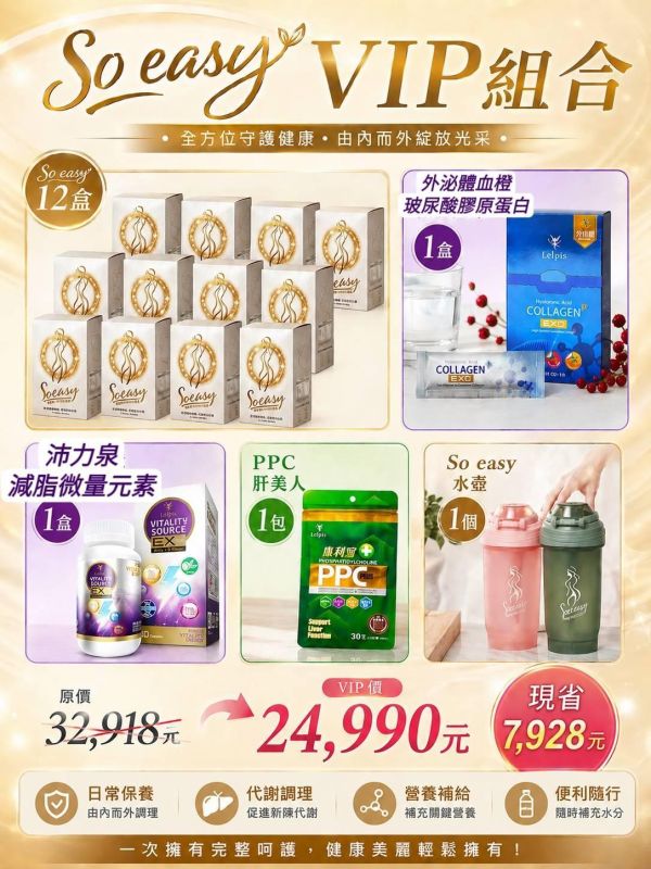 So Easy 體態管理VIP組合 