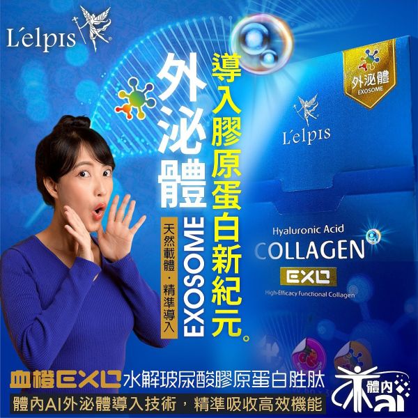 麗歐沛詩 血橙EXO玻尿酸水解膠原蛋白胜肽 生命之源補給站,銀髮族關節保健組合,乾眼症,近視,眼睛疾病,飛蚊症,譜偉酮飲,生酮捷徑,麗歐沛詩, 王者傳奇,預防醫學,預防保健,健康,抗衰,退化性關節炎,生酮,睡眠問題,減肥,疲勞,發炎,肝問題,美肌,防曬,血液循環