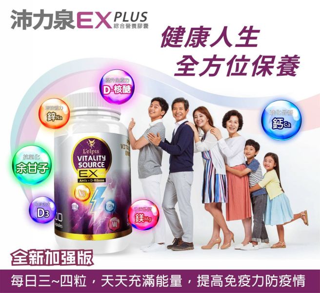 麗歐沛詩 沛力泉 EX Plus 綜合營養膠囊 麗歐沛詩 ,沛力泉 EX Plus , 綜合營養膠囊,麗歐沛詩, 經典玻尿酸, 水解, 膠原蛋白胜肽,生命之源補給站,銀髮族關節保健組合,乾眼症,近視,眼睛疾病,飛蚊症,譜偉酮飲,生酮捷徑,麗歐沛詩, 王者傳奇,預防醫學,預防保健,健康,抗衰,退化性關節炎,生酮,睡眠問題,減肥,疲勞,發炎,肝問題,美肌,防曬,血液循環