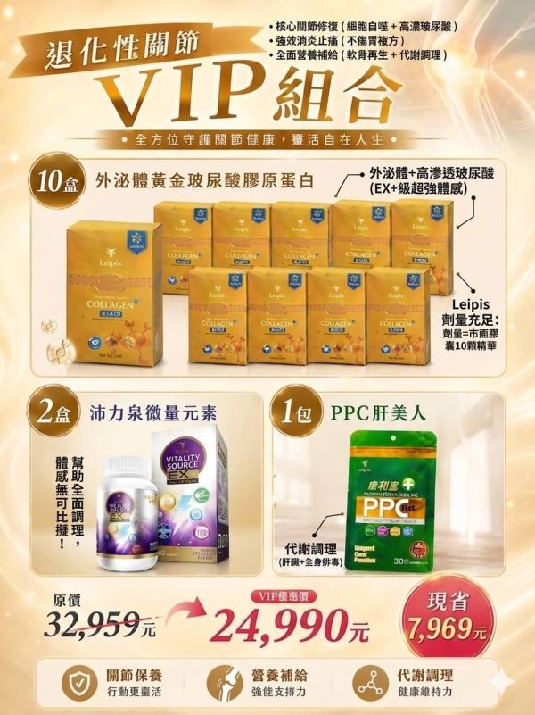 退化性關節VIP組合 