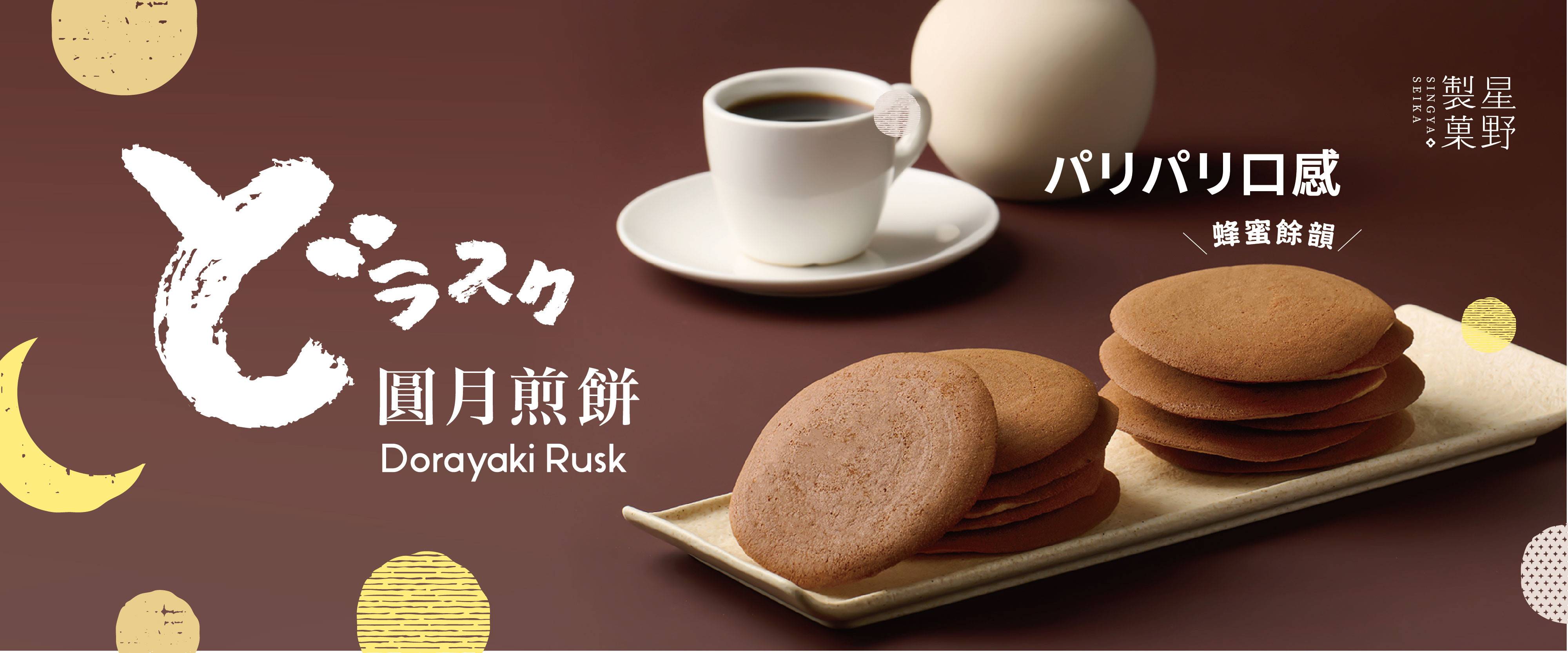 日式菓子 - 星野製菓