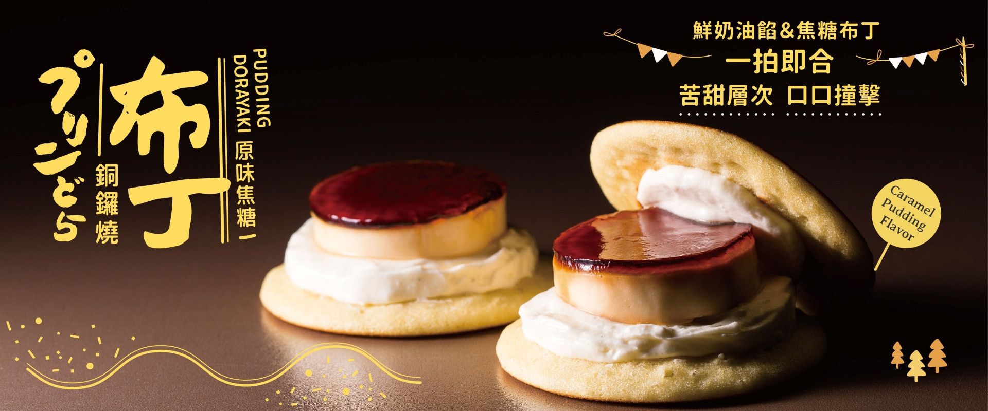 布丁系列 - 星野製菓