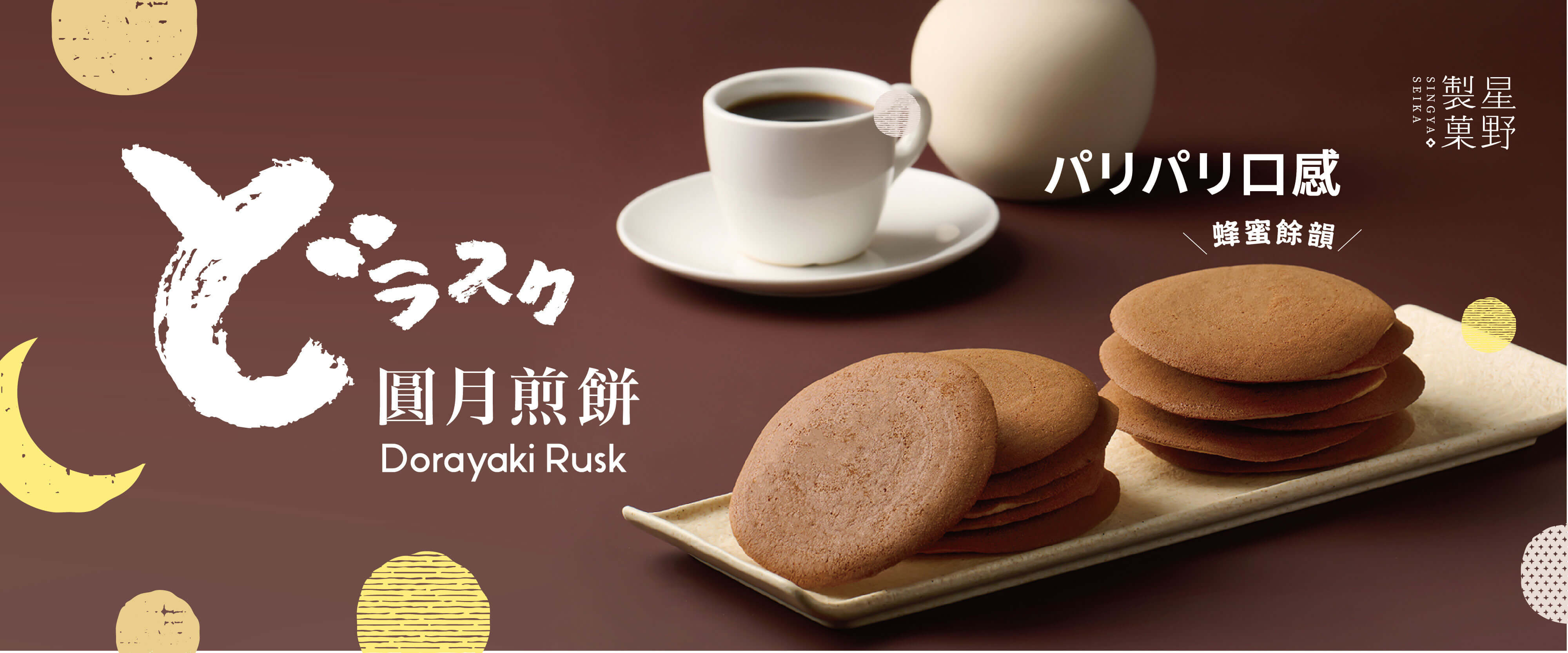 星野銅鑼燒、達克瓦茲、送禮推薦、下午茶、點心、福委會點心