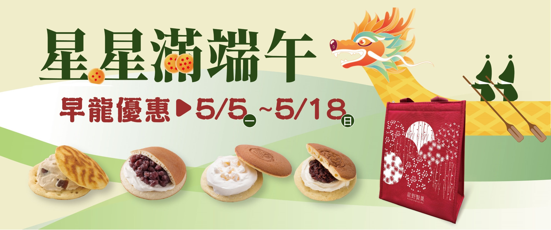 星野銅鑼燒、經典生大福、送禮推薦、大福、企業送禮