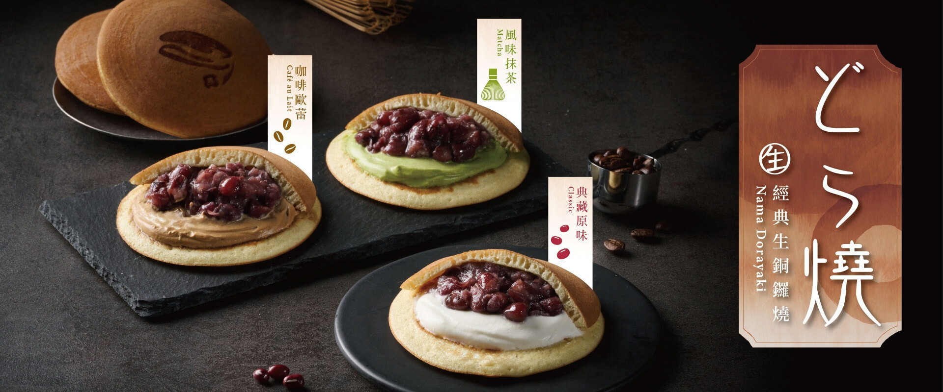 星野銅鑼燒、經典生大福、送禮推薦、大福、企業送禮