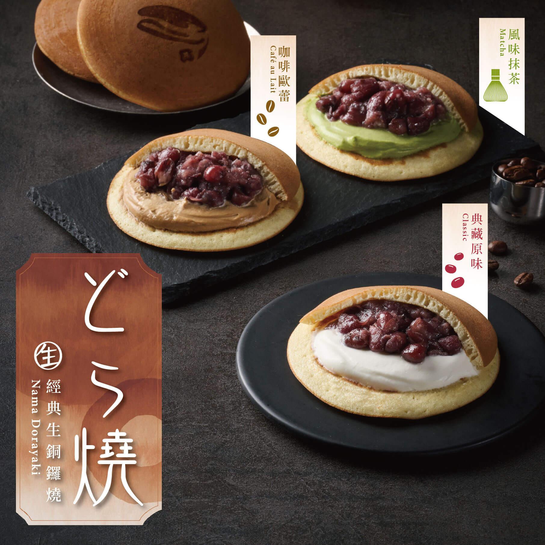 星野銅鑼燒、禮盒推薦、大福、企業送禮