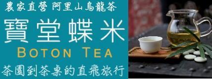 阿里山烏龍原葉立體茶包 Alishan Oolong Tea Bags