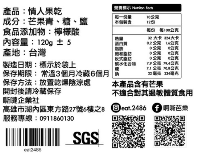 啊嘶～情人果乾 #啊嘶蘋果 #啊嘶 #啊嘶芭樂 #果乾 #情人果 #情人果乾