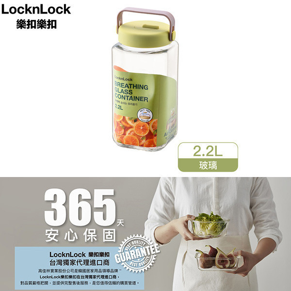 樂扣樂扣單向排氣玻璃密封罐2.2L 樂扣樂扣、泡菜罐、密封咖啡罐