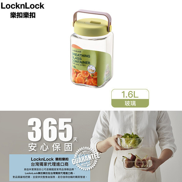 樂扣樂扣單向排氣玻璃密封罐1.6L 樂扣樂扣、密封罐、泡菜罐、密封咖啡豆收納罐