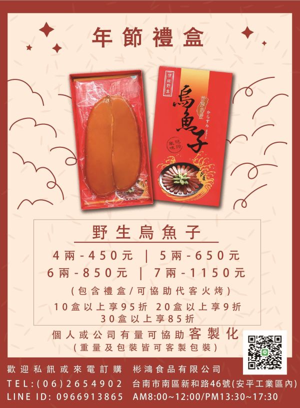 【禮盒】 野生烏魚子(一口吃/4-7兩) 冷凍食品批發,野生,年節禮盒,台南,烏魚子,禮盒,送禮,一口烏