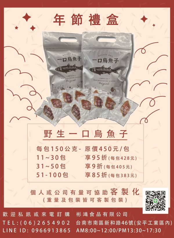 【禮盒】 野生烏魚子(一口吃/4-7兩) 冷凍食品批發,野生,年節禮盒,台南,烏魚子,禮盒,送禮,一口烏