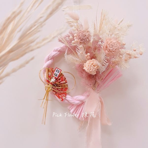 《日式神社柱連繩》兩用手綁擴香花束 日式柱連繩花束,
擴香花束成品,
新春花禮推薦,
開幕祝賀花禮,
永生花花禮,
乾燥花禮盒,
日式風格花禮,
台中花店花禮,
居家擺設花禮,
PICK FLOWER 揀花