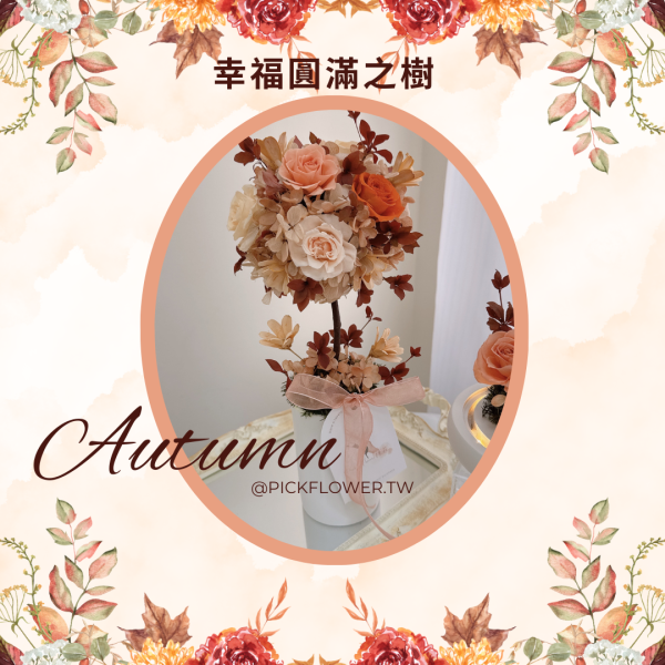 日暮暖橙焦糖．花球樹 永生玫瑰盆花,奶茶色花禮,焦糖色永生花,永生花樹盆花,不凋花花禮,奶茶系花藝,焦糖奶霜花藝,居家花藝擺飾,開幕祝賀花禮,喬遷禮物推薦,永生花居家裝飾,永生花生日禮,永生花推薦,溫柔奶茶系花藝,溫暖系永生花,永生花禮盒,手作花藝設計