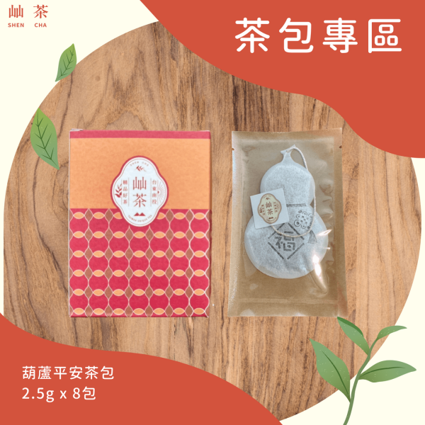 葫蘆平安茶包 