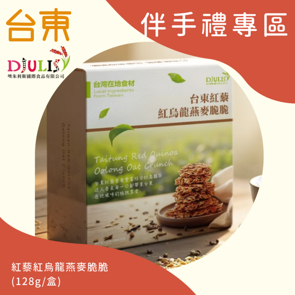 德朱利斯-紅烏龍燕麥脆脆 