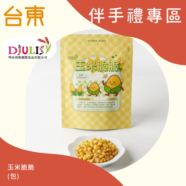 德朱利斯-玉米脆脆 