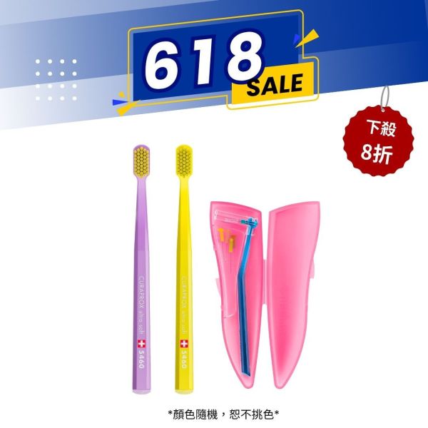 【618限定】潔牙雙星組 (CS5460*2+牙間刷攜帶組) CURAPROX,軟毛牙刷,瑞士製造,超柔軟牙刷,不傷牙齦,專利刷毛,深入口腔,專業口腔清潔,瑞士牙刷,牙膏,牙刷比較,牙刷推薦,牙齦萎縮