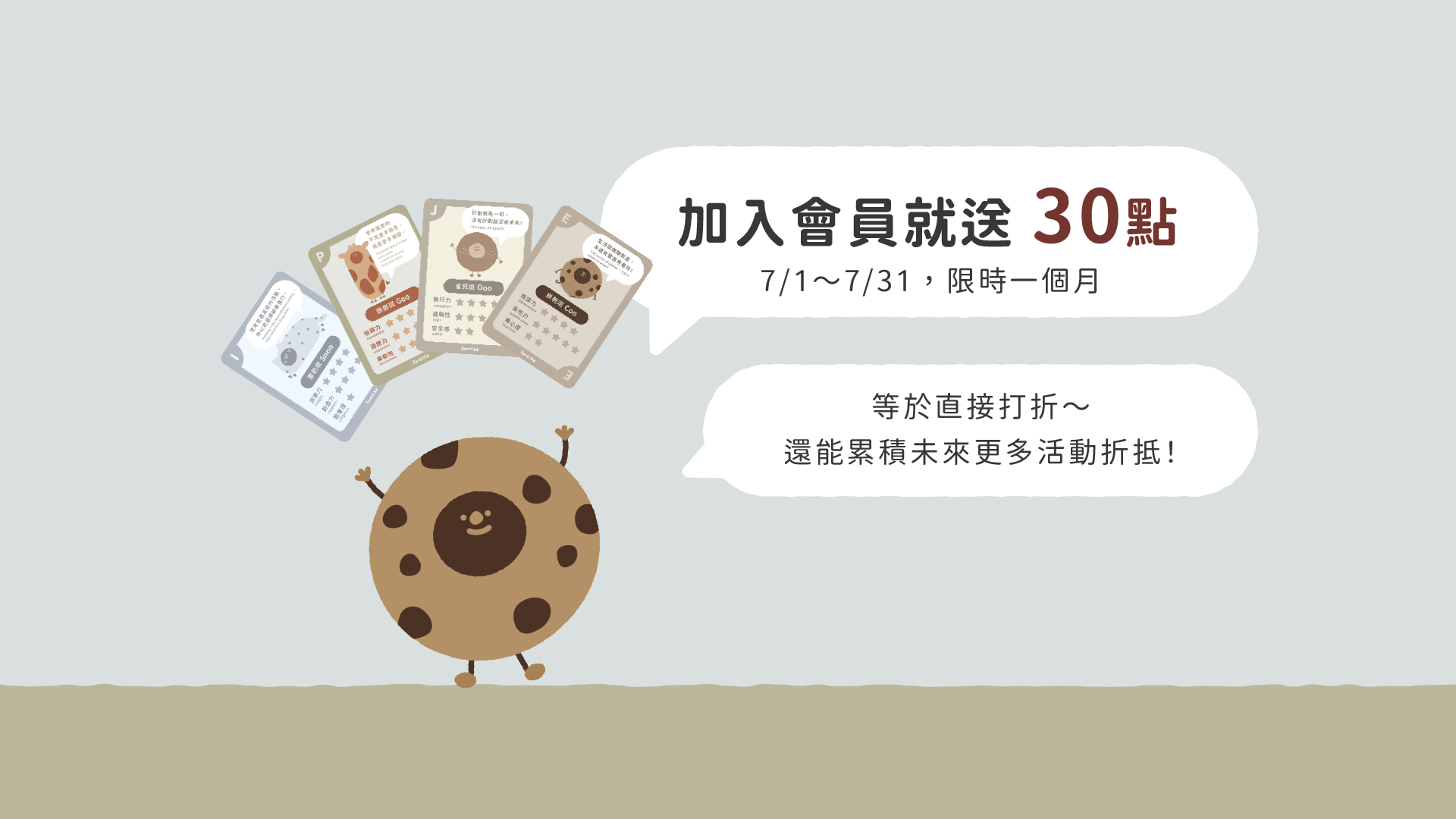 加入會員送30點