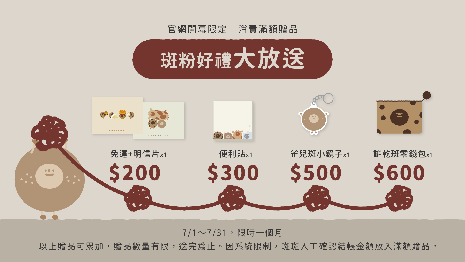 斑粉好禮大放送