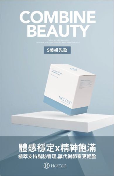S美妍纖盈 (一盒) 窈窕