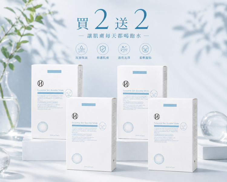 雙重外泌體水光面膜 (四盒) (買二送二!) 膠原蛋白