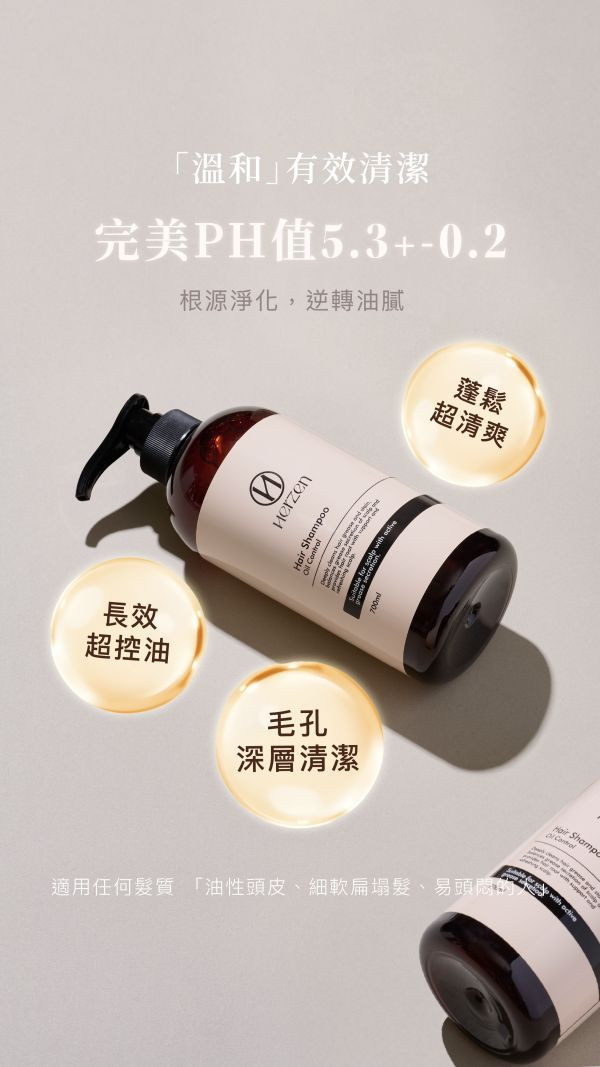 植萃SPA控油髮浴 (兩瓶) 控油