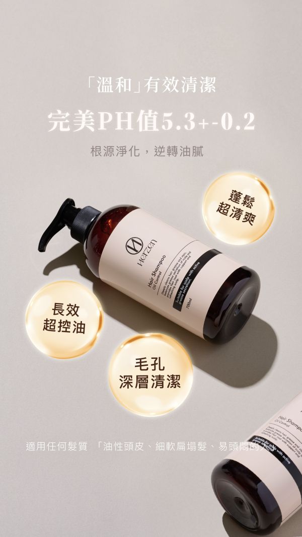植萃SPA控油髮浴 (一瓶) 控油