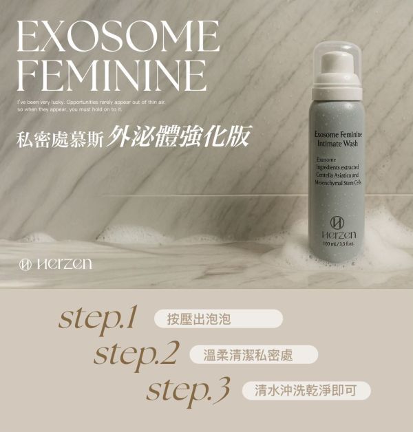 外泌體私密慕斯 (兩瓶) 膠原蛋白