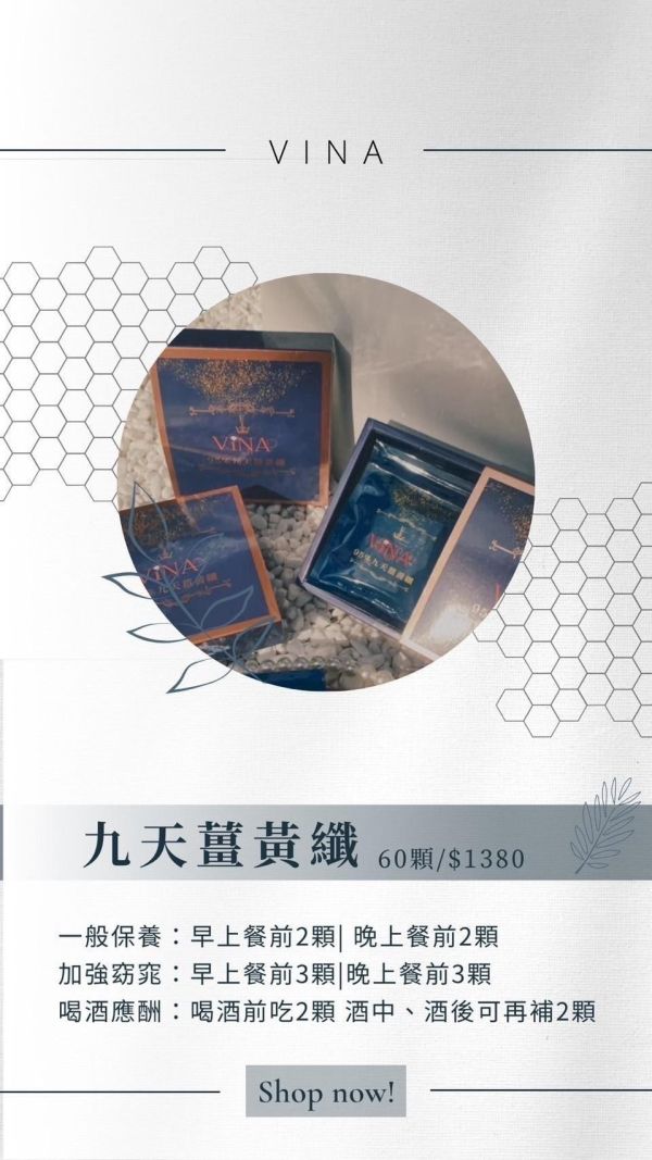 九天薑黃織 #Vina九天黃纖  #九天薑黃纖 #保養 #健康 
#打造健康體質 #精神好 #增強代謝
#了解更多優惠詳情私訊我 
#為自己健康解鎖