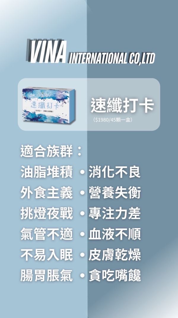 速纖打卡 