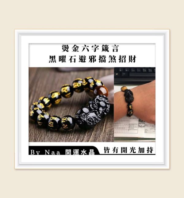 燙金六字箴言黑曜石貔貅 避邪、招財、守財、好運勢、擋煞、平安、事業