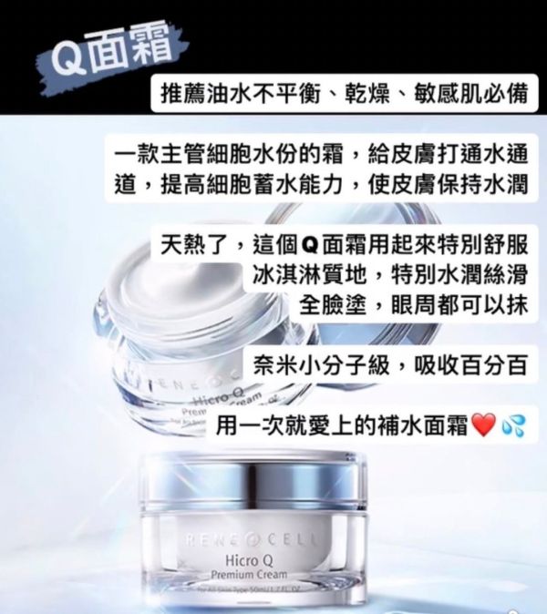 Q面霜 Q面霜：適合敏感肌與油水不平衡肌
快速打通肌膚通道,補水抗皺。