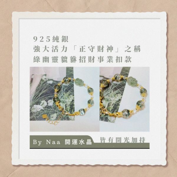 綠幽靈貔貅 🔸開運

🔸轉運

🔸聚財

🔸招財

🔸守財

🔸貴人

🔸人脈

🔸人緣

🔸正財

🔸事業

🔸避邪

🔸擋煞

🔸突破事業

🔸減少負面思考

🔸溝通

🔸助事業