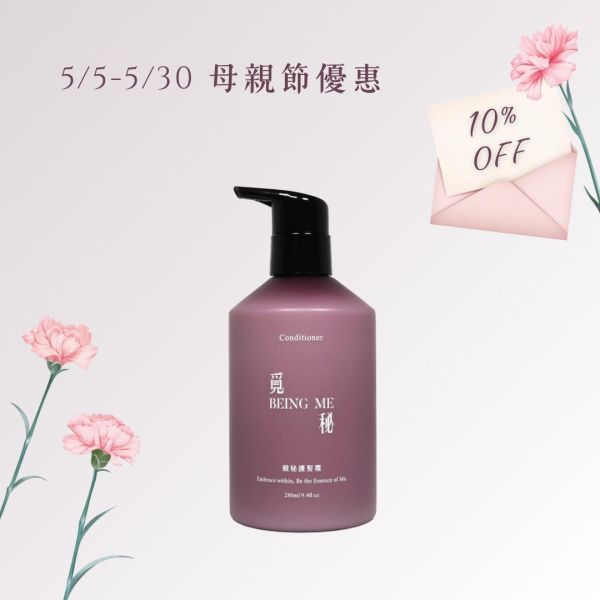 親秘護髮霜 280ml 