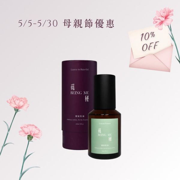 親秘髮油 Lime&Fressia 60ml 