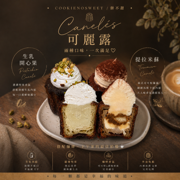 2026椪柑市集預購-生乳開心果&提拉米蘇可麗露6入組 