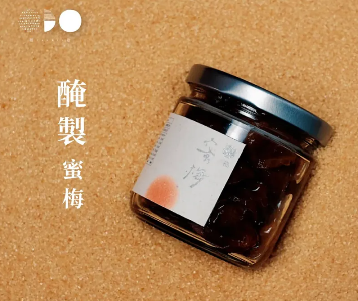 【胭脂】用一年養出圓潤飽滿，僅選用完熟作物的果梅/果露 