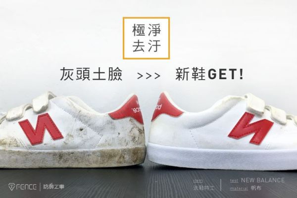 【防御工事】白鞋救星！白鞋泛黃修復全能清潔劑 