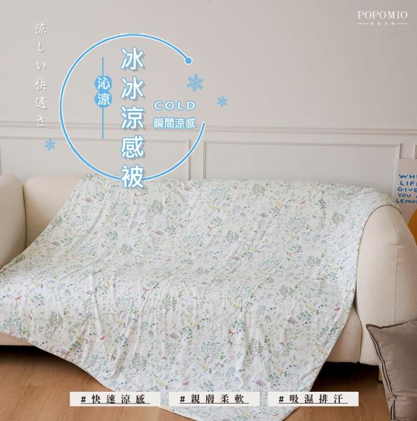 【波波米奧】夏日必備，冷感冰冰被（小） 