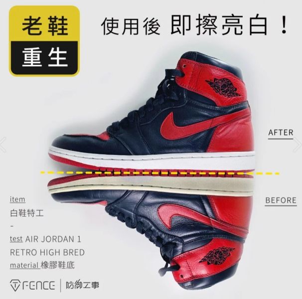 【防御工事】白鞋救星！白鞋泛黃修復全能清潔劑 