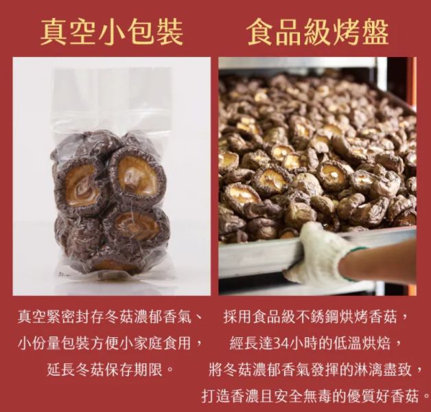 【鄉菇香】有機認證，厚實黑早冬菇禮盒 