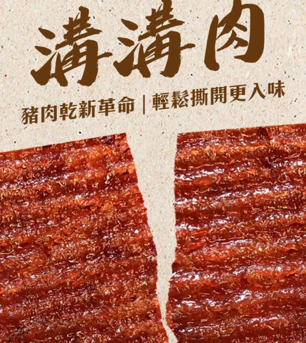 【咱厝肉乾】台灣不能沒有這一味，經典肉乾 