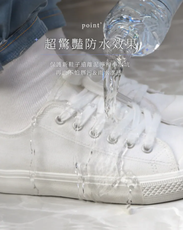 【防御工事】人在江湖不濕鞋，透氣防水噴霧 