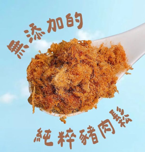 【咱厝肉乾】百搭好味道，無添加的純粹豬肉鬆 