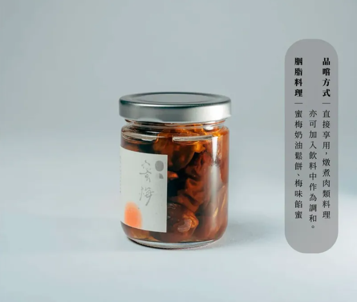 【胭脂】用一年養出圓潤飽滿，僅選用完熟作物的果梅/果露 