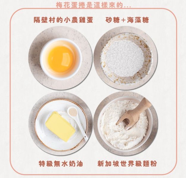 【花見夫人】濃郁蛋香的酥脆，梅花千層/一口蛋捲隨行桶 