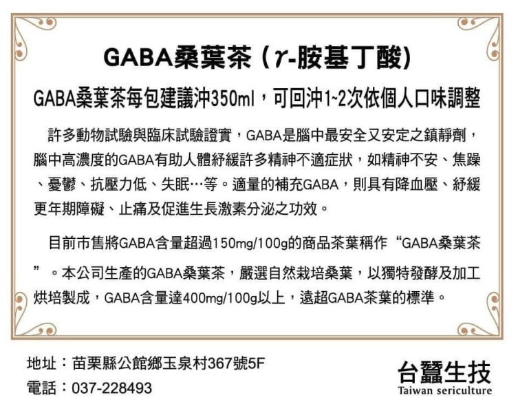 【台蠶】自然的安定感，GABA桑葉茶禮盒 
