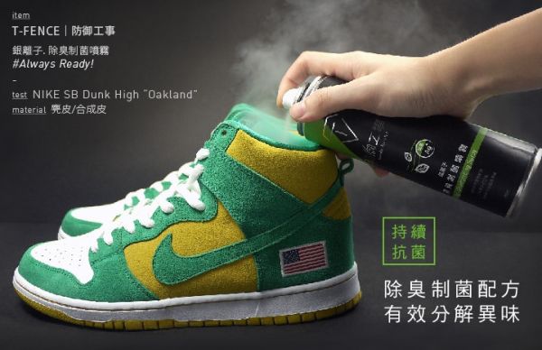 【防御工事】一瓶抵萬瓶，銀離子除臭噴霧 