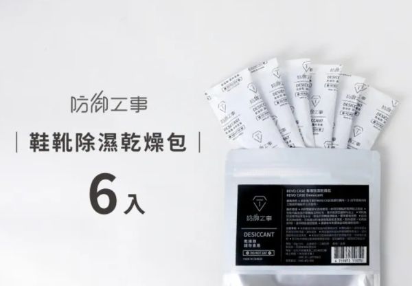 【防御工事】守護愛鞋，鞋靴除濕乾燥包6入組 